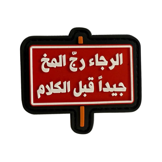 Arabic Humor Rubber Patch